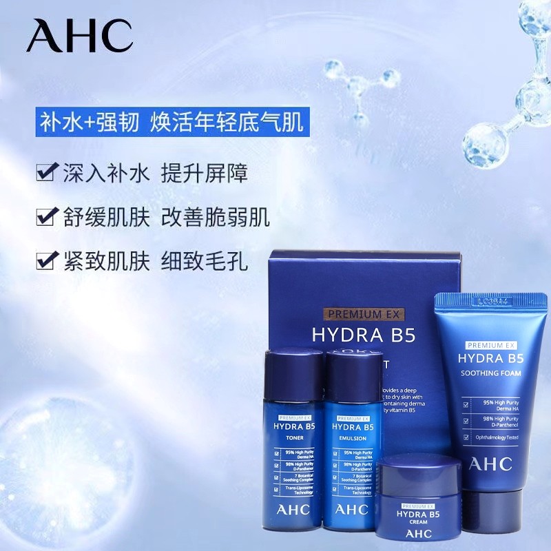 Spot Goods#ahc Water and Milk Set Love and Pure Travel b5Brightening Moisturizing Toner Hydrating an