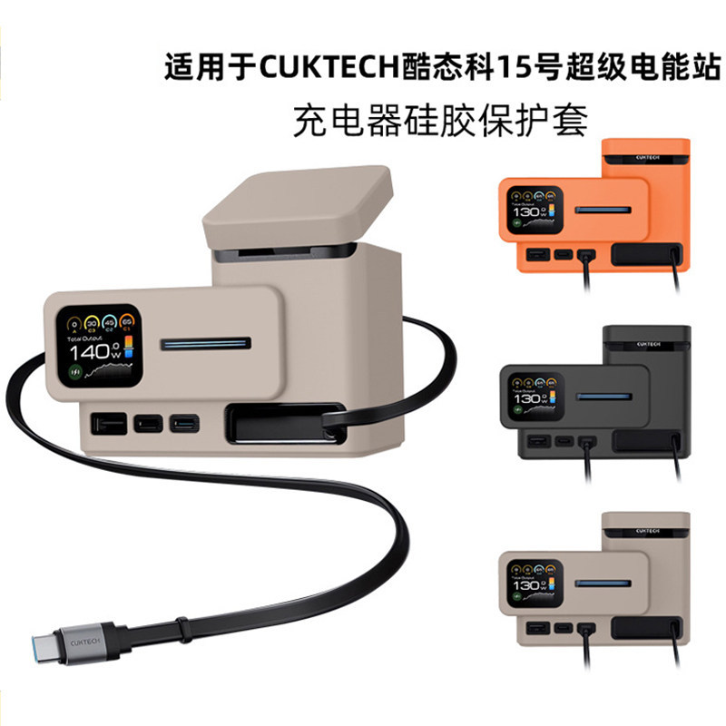 Thích hợp cho CUKTECH CUKTECH No. 15 Super Power Station Sạc Vỏ Bảo Vệ Silicon Màu Trơn Đơn Giản Siê