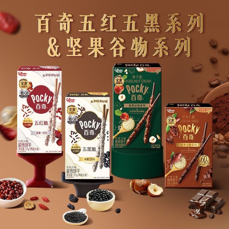 Glico Baiqi Five Red Five Black Series Nut Series 32g Lớp phủ hương vị sô cô la Thanh bánh quy Quà t
