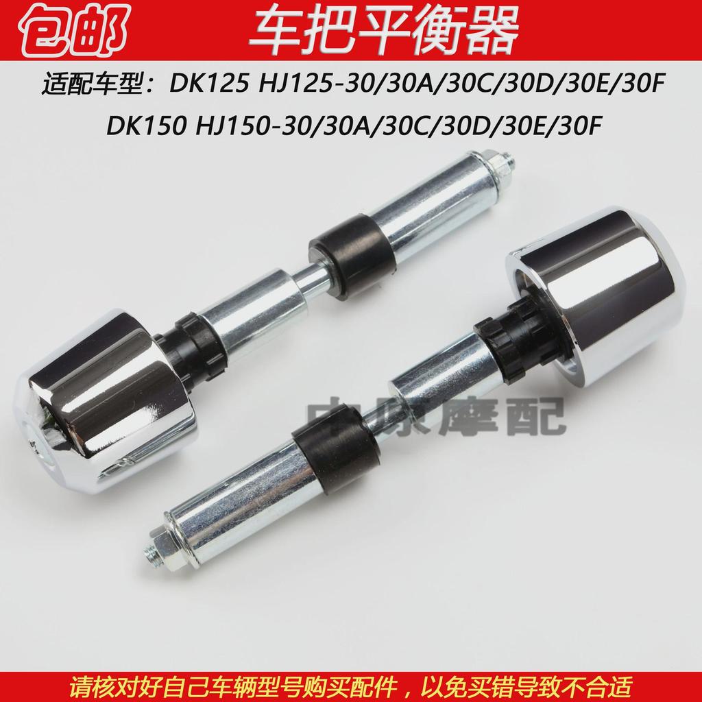 Thích hợp cho Haojue DK HJ125-30 HJ150-30 / 30D / 30E / F Xe Máy Cân Bằng Sắt Tay Cầm Cắm Sắt