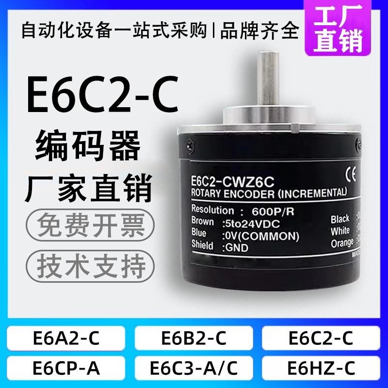 Bộ mã hóa xoay loại OMRON E6C2-CWZ6C CWZ5B CWZ5G CWZ3E CWZ1X