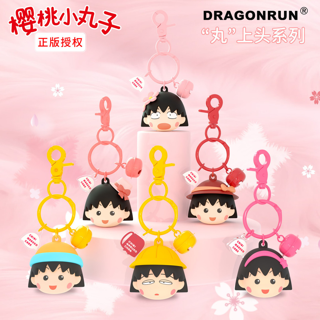 Chính Hãng Cherry Maruko Maruko Maruko Series Đồng Thương Hiệu Mặt Dây Chuyền Hoạt Hình Móc Khóa Túi