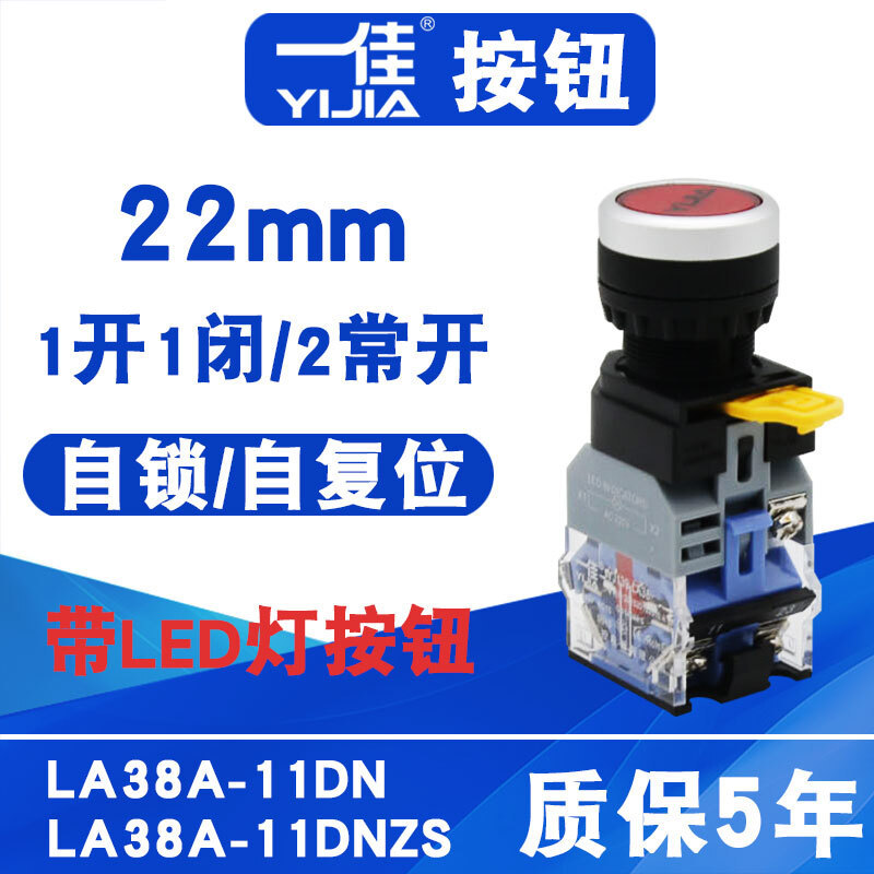 Nút bật sáng Yijia LA38-11DN Tự cài đặt lại Công tắc nguồn khởi động tự khóa 220V Một mở một tắt 22m