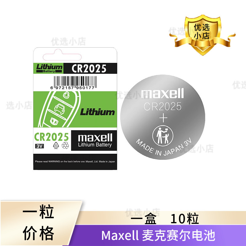 Maxell Maxell CR2025 Nút Pin 3V Pin Lithium Xe Điều Khiển Từ Xa Chìa Khóa Pin Bao Bì Cá Nhân