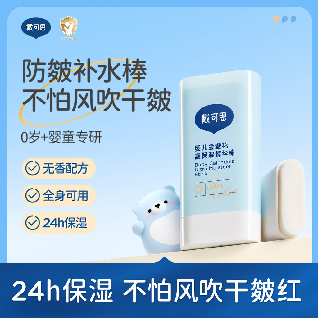 [Thoáng Khí Nhẹ] Decos Kem Dưỡng Ẩm Cao Cho Trẻ Em Mùa Thu Đông Kem Dưỡng Ẩm Cho Bé Khô Nứt Dưỡng Ẩm