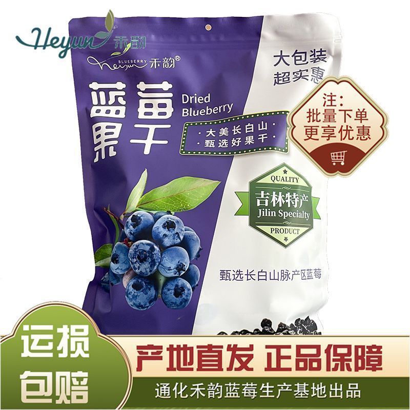 Heyun Quả việt quất khô Quả mọng Quả việt quất khô Cát Lâm Trườngbai Đồ ăn nhẹ leo núi Di động thông