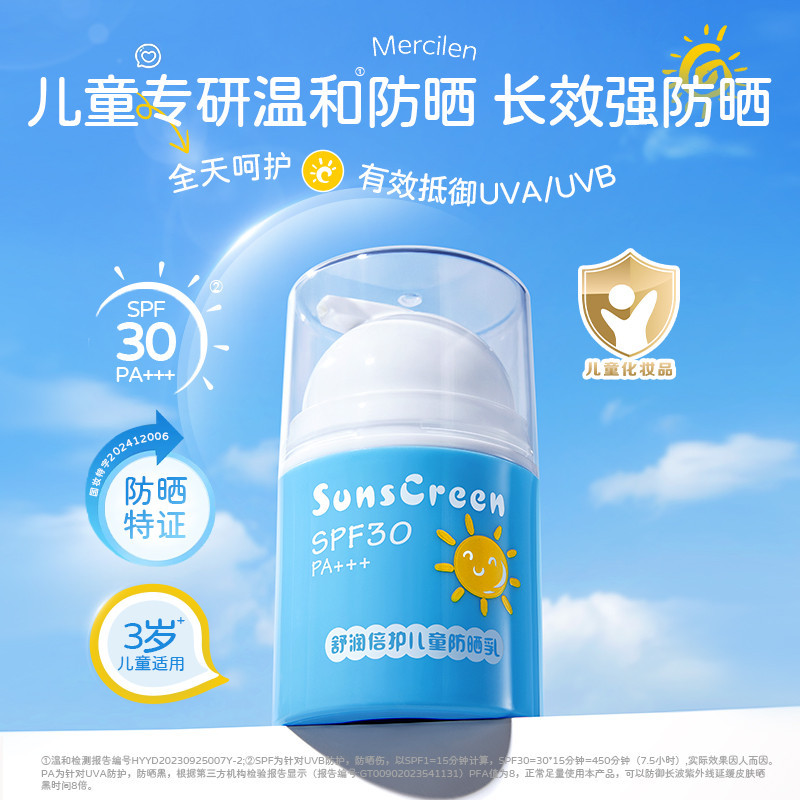 Men Mengxi Lan Shurun Beihu Kem chống nắng trẻ em SPF30PA + + + Cách ly chống tia cực tím 3 trong 1 