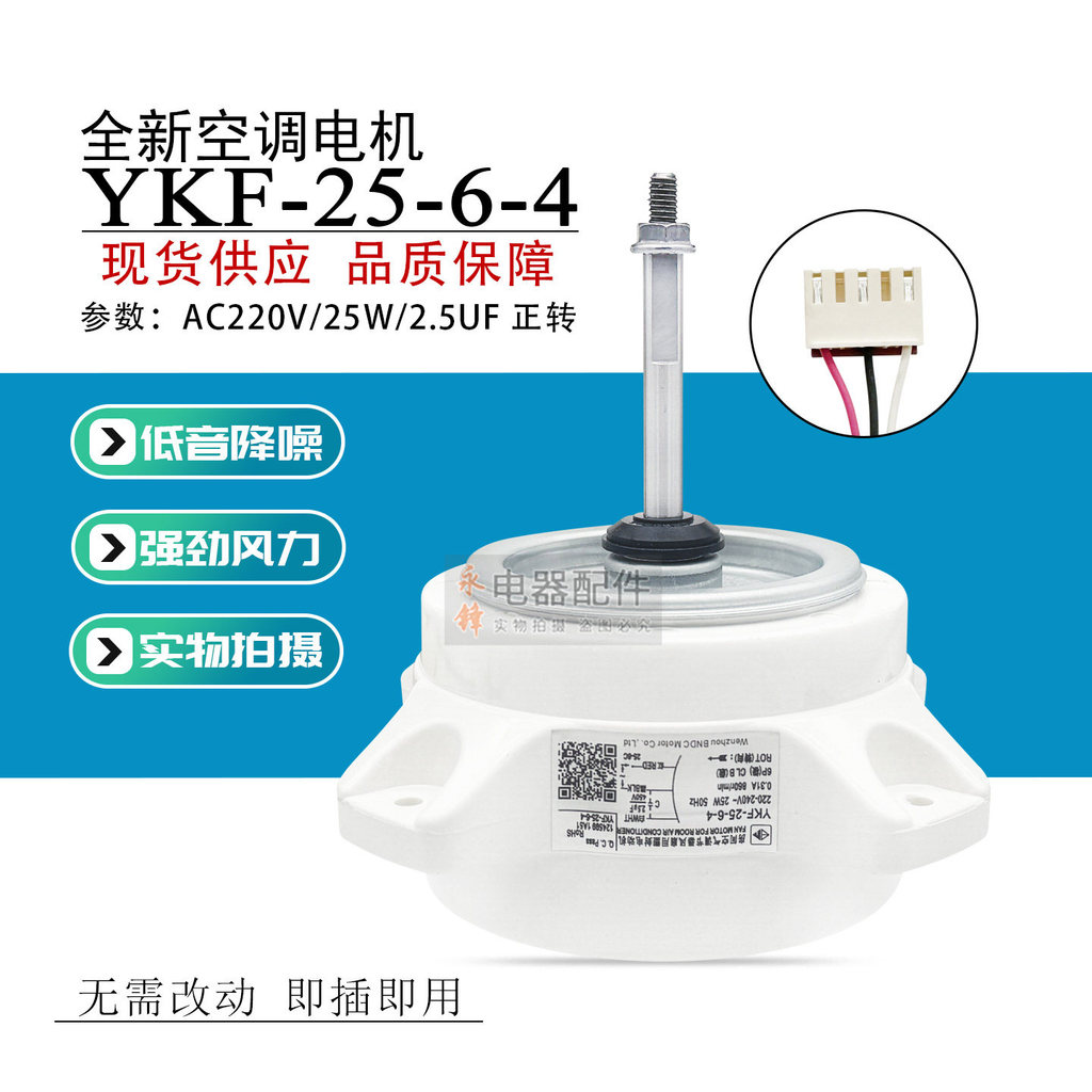 Thích hợp cho Oaks Chuyển đổi tần số Điều hòa không khí Động cơ ngoài trời YKF-25-6-4 Động cơ quạt n