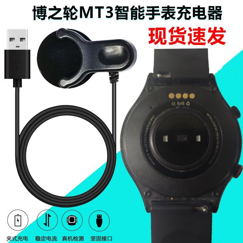 Cáp sạc đồng hồ thể thao thông minh Bozhi chuyên dụng MT3 Cáp sạc từ tính mt3 thế hệ sạc cáp dữ liệu