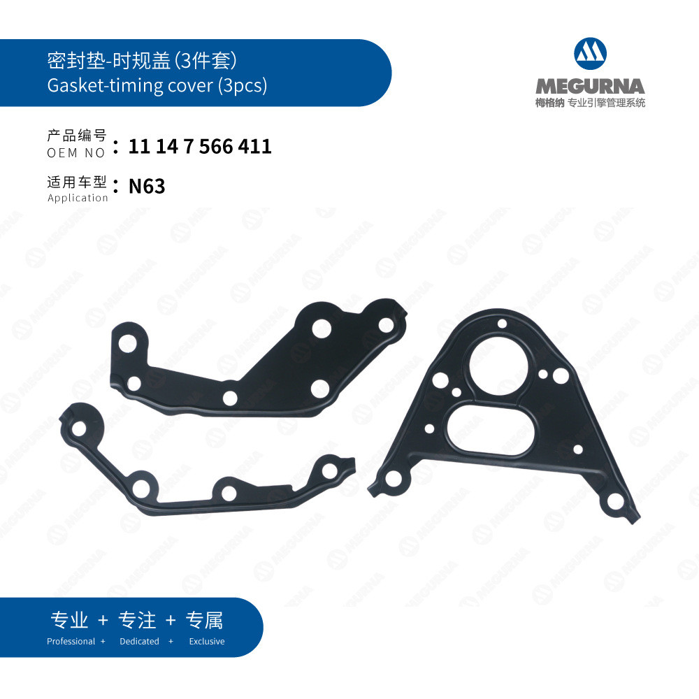 11147566411Thích hợp cho vỏ đệm BMW N63