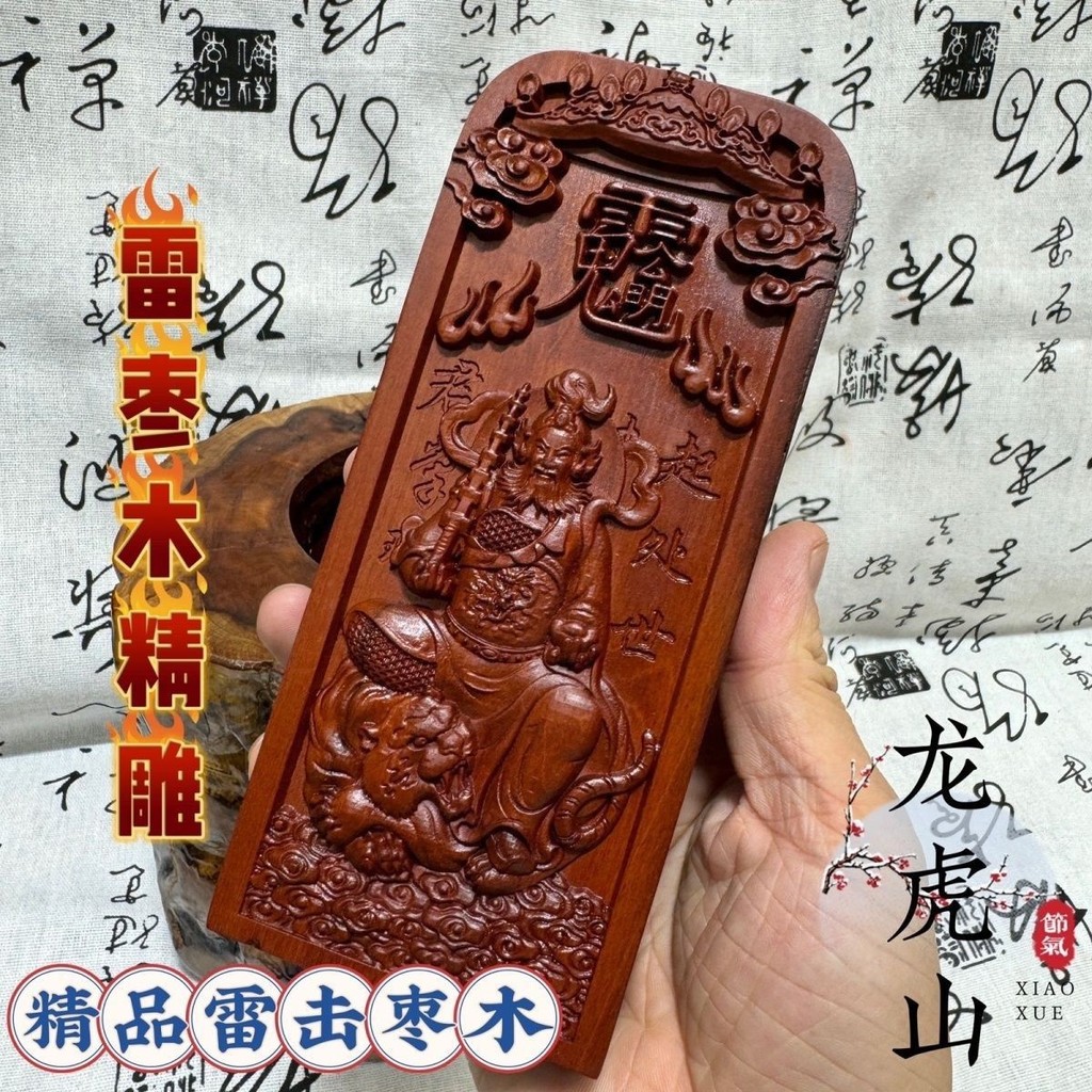Đồ dùng Đạo giáo được chạm khắc tinh xảo Rồng Hổ Núi Lightning Strike Táo tàu Gỗ Token Zhao Gongming
