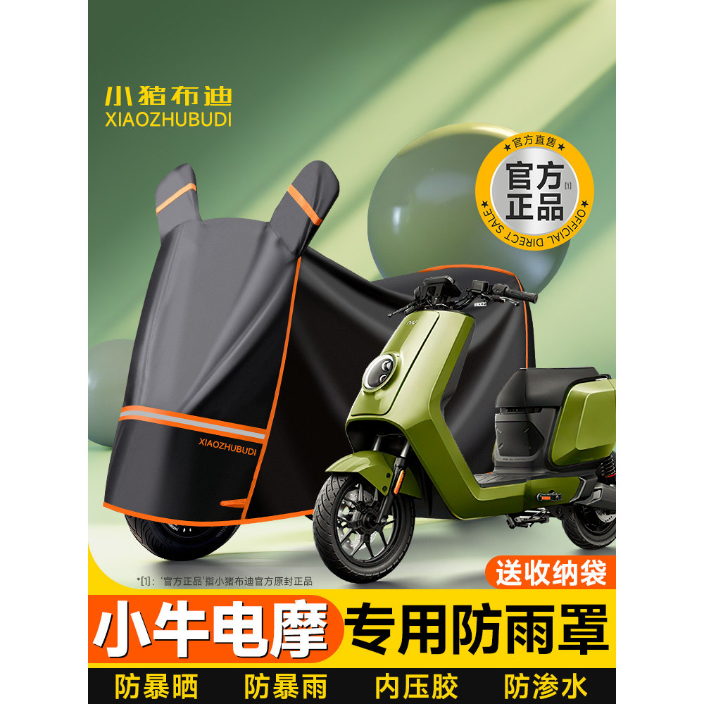 [Ưu tiên] Thích hợp cho xe điện nhỏ Vỏ che mưa MT Xe máy điện Pin Quần áo ô tô NPlay Tấm che nắng ch