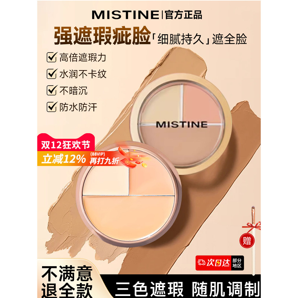[Ưu đãi đặc biệt] Mistine Mistine Mistine Tricolor Concealer Highlighter Che khuyết điểm Bảng màu Al