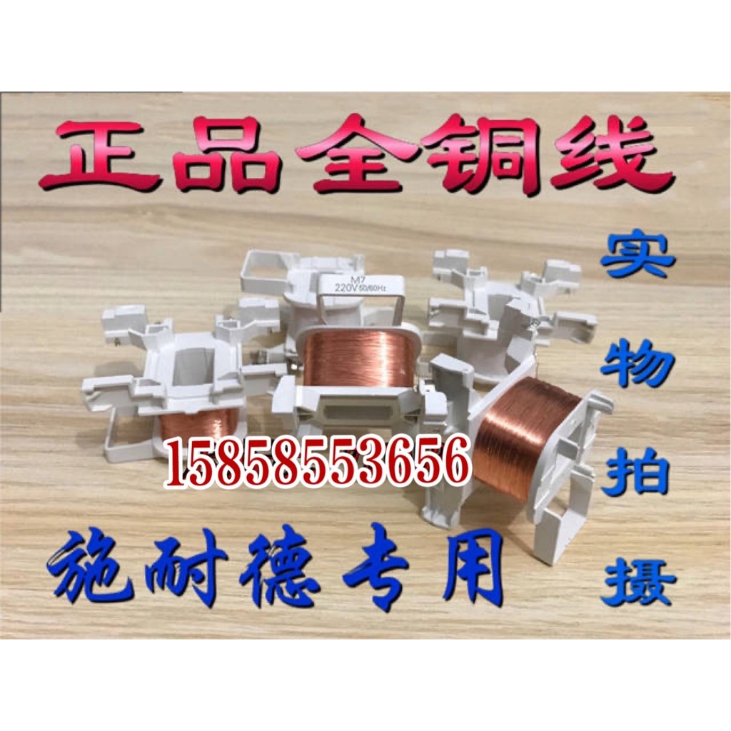 Schneider AC Contactor LC1D09M7C-LC1-D25-D32 Cuộn dây LC1-D18-D12-D09-Q7C