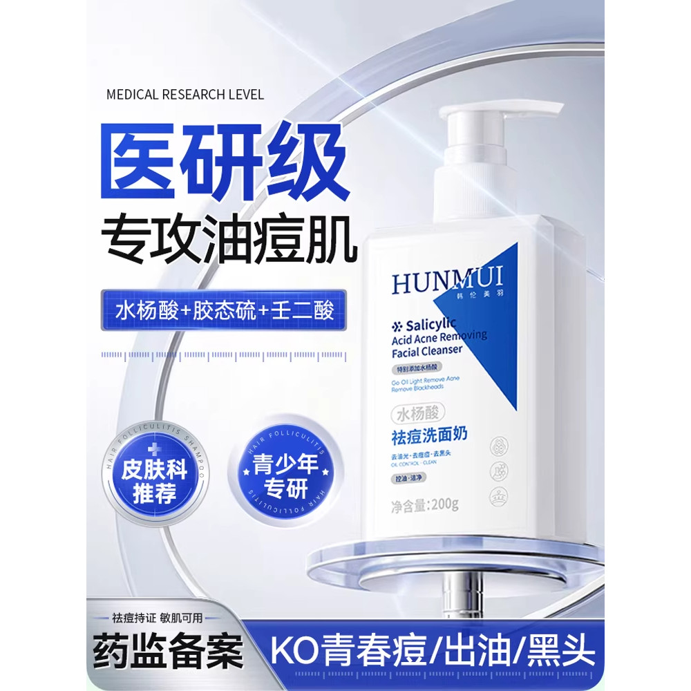 B5 Salicylic Acid Amino Acid Sữa Rửa Mặt Loại Bỏ Mụn Kiểm Soát Dầu Làm Sạch Sâu Thu Nhỏ Lỗ Chân Lông