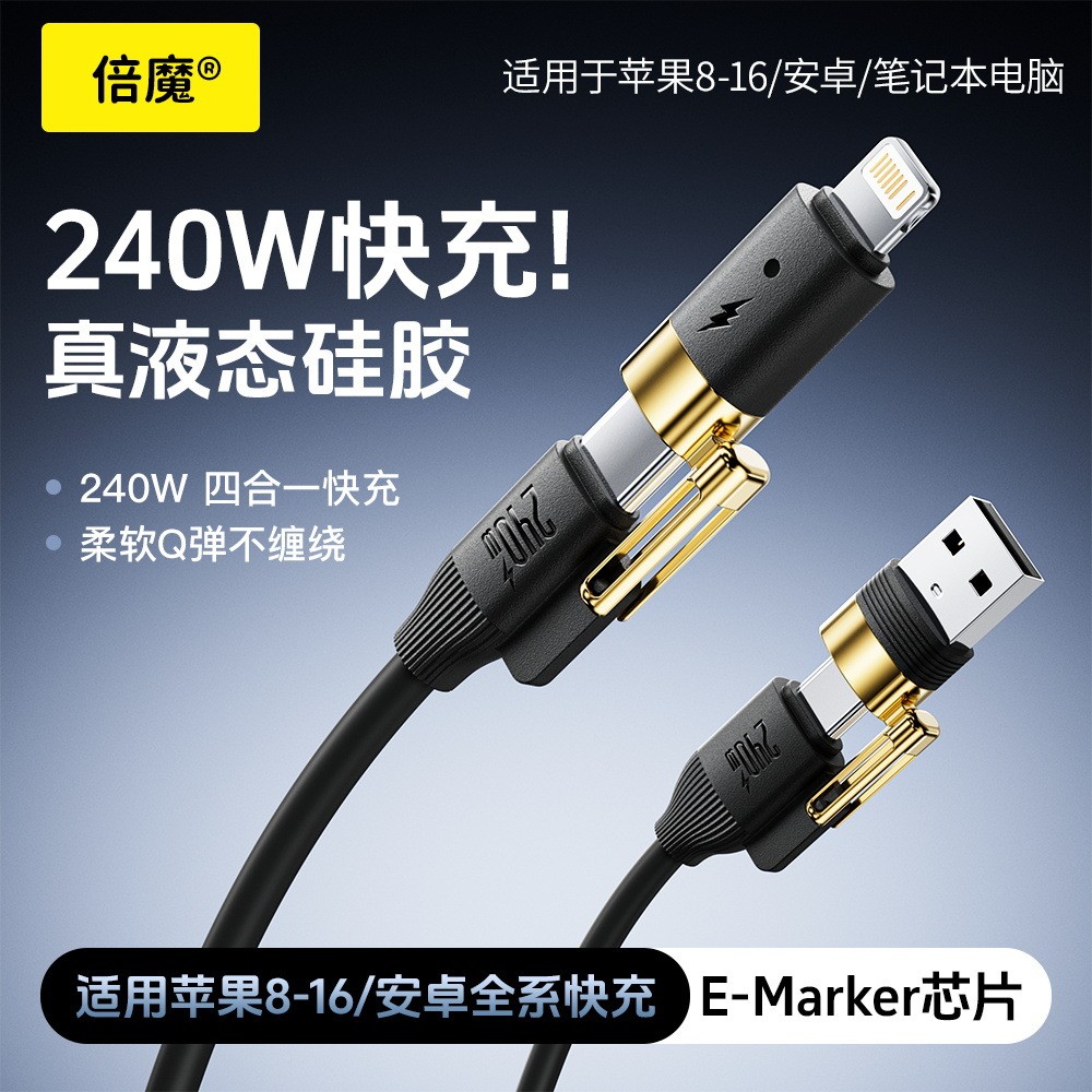 Popular~[Large Quantity and Excellent Price]240W True liquid silicone four-in-one fast charging data