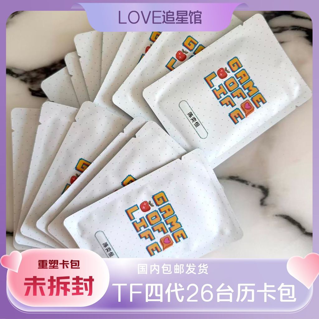 TF family's fourth-generation Taiwanese calendar 2026 card bag reshapes the unopened Taiwanese calen