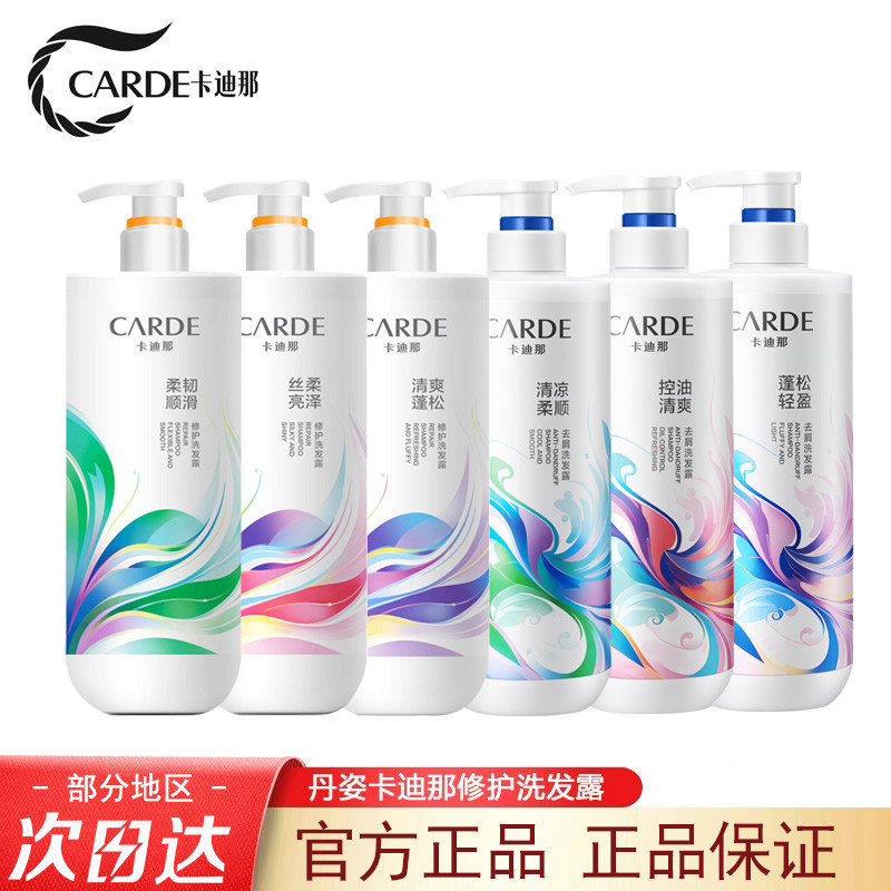 Dầu Gội Danzi Cardina Chống Gàu Mịn Kiểm Soát Dầu Làm Mới Mềm Sửa Chữa Cardina Nam Nữ Sản Phẩm Chính