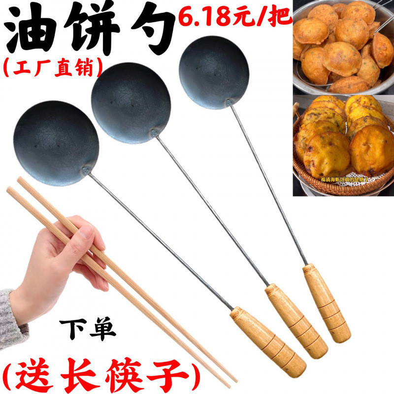 Fuzhou Fuqing Putian Chiên Hàu Bánh Thìa Dụng Cụ Dầu Mỡ Thìa Bánh Dầu Mỡ Thìa Tôm Giòn Chống Dính Th
