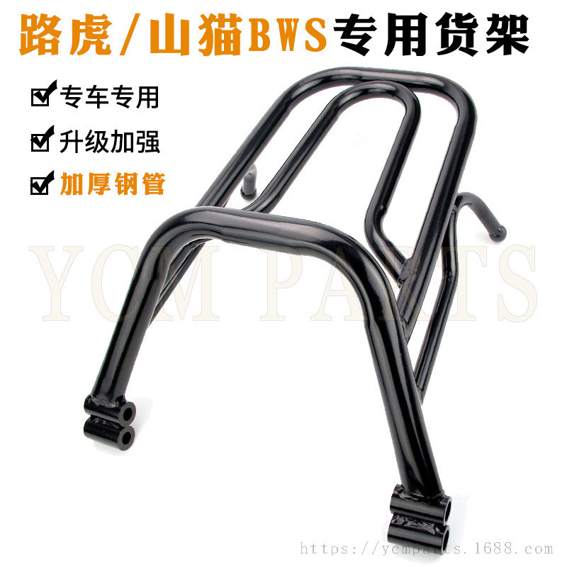 Thích hợp cho xe tay ga BWS Land Rover 150 thế hệ thứ 1 thế hệ thứ 2 Giá đỡ đuôi sau thế hệ thứ 3 Ly