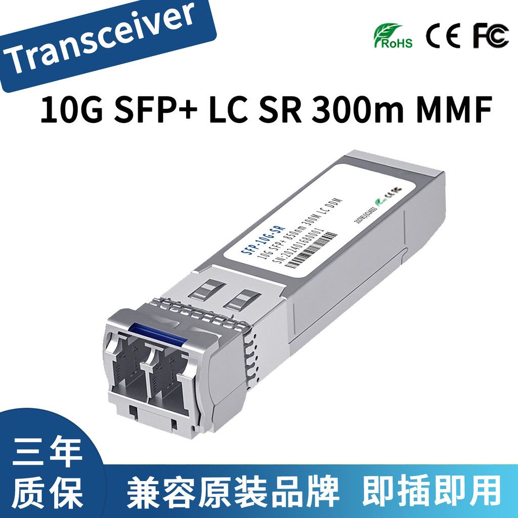 Mô-đun quang học tương thích HPE Aruba 10G SFP+ LC SR 300m J9150D/50A/JD092B4.6