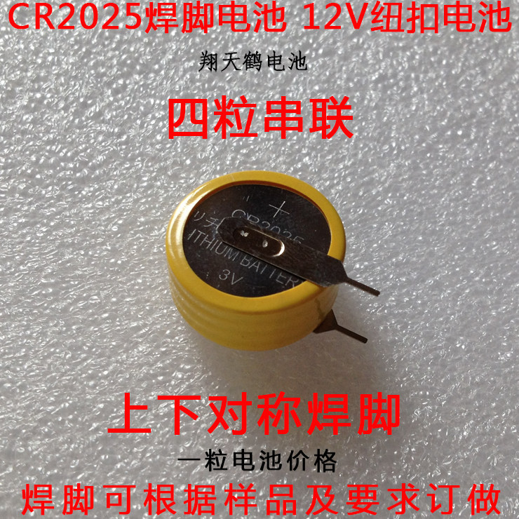 CR2025 12V Nút Pin Hàn Chân Pin CR2025 Pin Lithium 12V