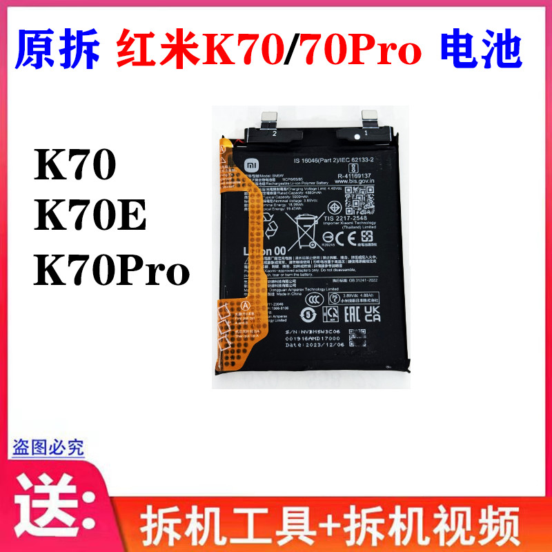 Thích hợp cho pin Redmi K70 / K70Pro K70E BM5W BM5X Tấm điện di động tháo gỡ