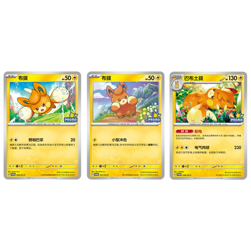 Pokémon TCG S-Trung Quốc Pawmi Pawmot sv-p 008 057 058 NM Bộ 3 Thẻ