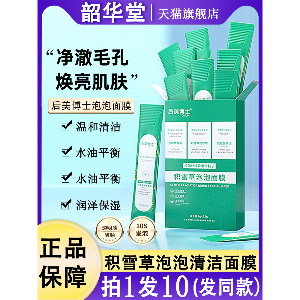Doctor Houmei Centella Asiatica Bubble Mask Clean Pores Blackheads Small Bubble Facial Cleanser Offi