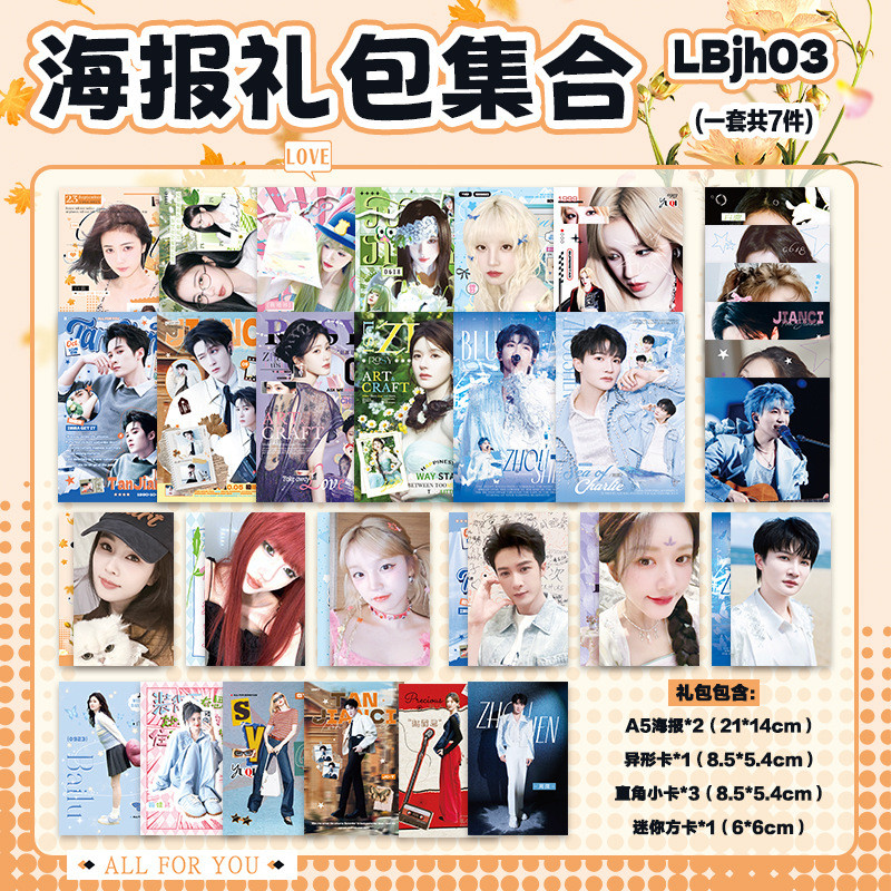 Người Nổi Tiếng Poster Hàng Hóa Bài Hát Yuqi Chen Junming Yang Bowen Zuo Qi Thư Poster Gói Quà Tặng 