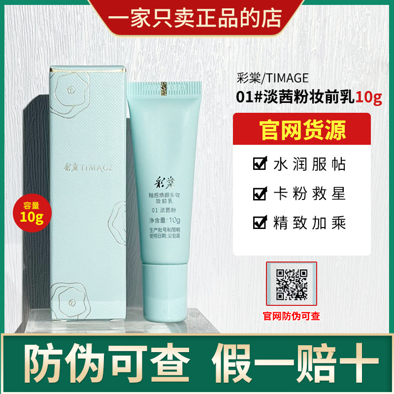 26 tháng 4 Caitang Kem lót trang điểm Kem dưỡng ẩm 2.0 Master Caitang Kem dưỡng ẩm Đánh bóng Kiểm so