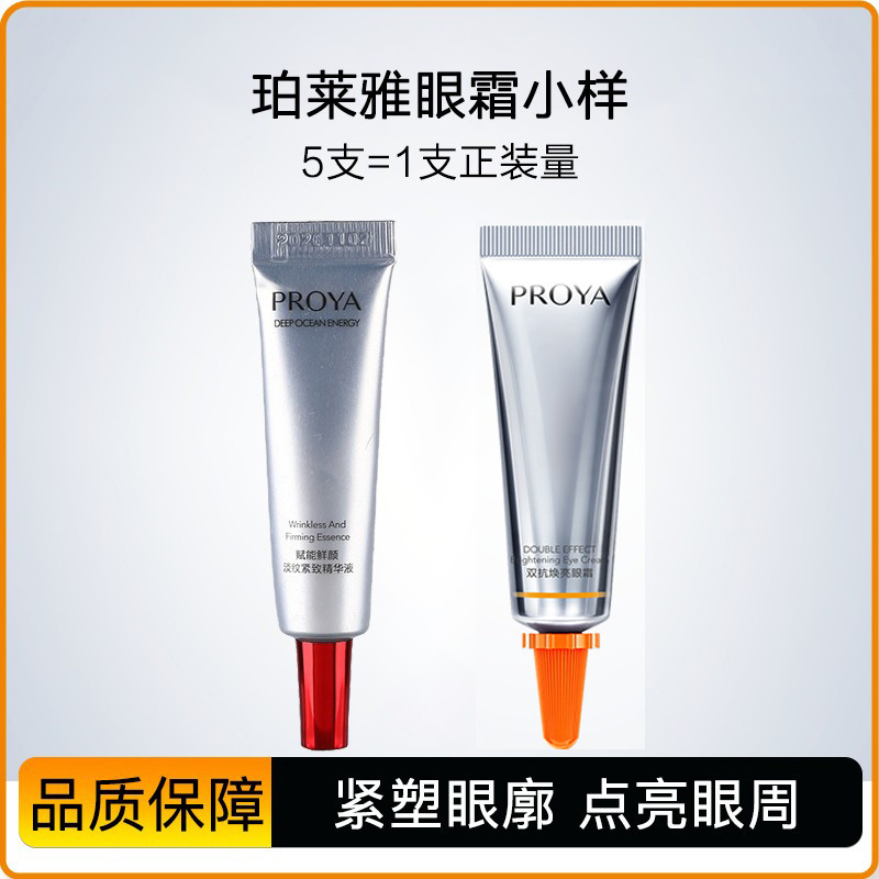 5 Cái = Gói trang trọngPolaya Night Light Double Anti-Eye Cream Ruby Ice Top 2.0 Fade Fine Lines Túi