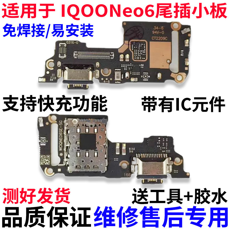 Thích hợp cho vivo igoo neo6 Đuôi Cắm Bảng Nhỏ Giao Diện Sạc IQOONEO6 Khe Cắm Thẻ Micro