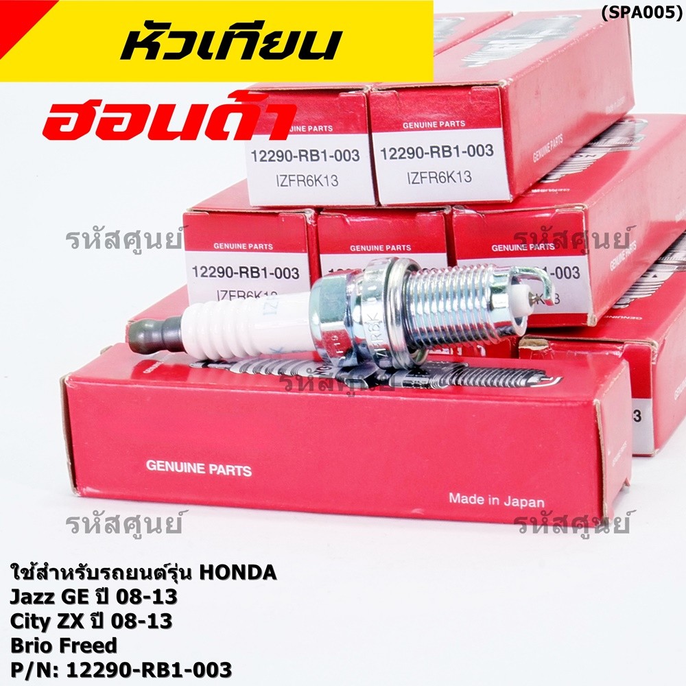Bugi Chính Hãng Mới Honda Iridium Đầu Kim Ren Ngắn Jazz07-15 / City08-14 / Brio / Freed 12290-RB1-00
