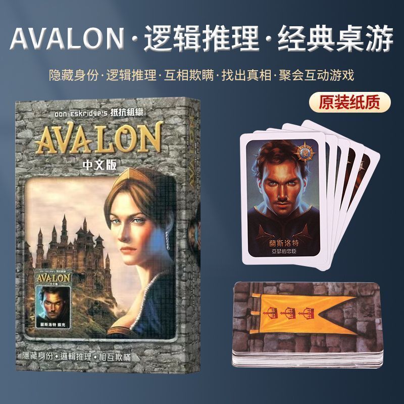 Avalon Board Thẻ trò chơi Tổ chức kháng chiến Phiên bản nâng cấp Trung Quốc với sự mở rộng Beyond We