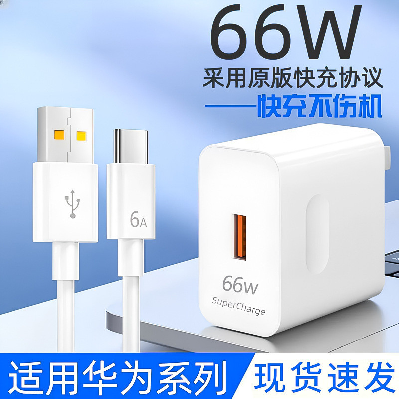 Đầu sạc siêu nhanh 120W thích hợp cho Huawei 120W ❈ ❈ ❈ ❈ ❈ ❈ ❈ ❈ ❈ ❈ ❈ ❈ 66W ❈ ❈ ❈ 100W ❈ ❈ 6A ❈ ❈ 