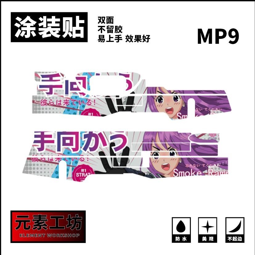 Element Workshop DIY Lehui Oak MP9 No Spray Paint Coating Sticker / 3260