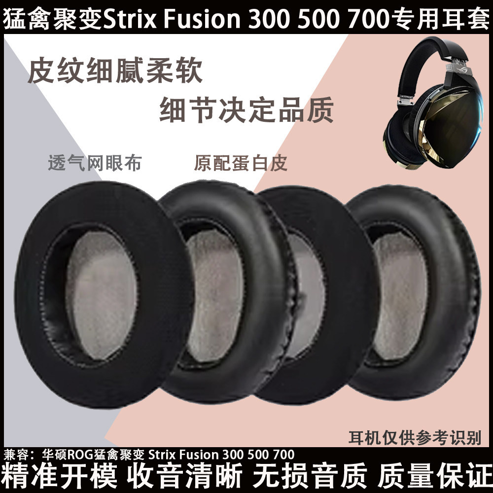 Thích hợp cho Asus Asus Rog Player Country Strix Fusion 300 500 700 Tai nghe Raptor Tập hợp Tai nghe