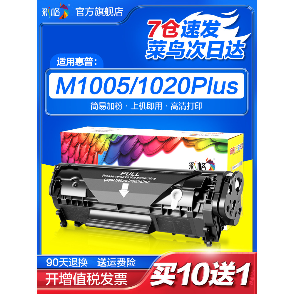 Lưới Màu Thích Hợp Cho HP m1005 Trống Selenium HP12A HP1020 Bột Mực HP1005 HP1020Plus 1010 1018 Bột 