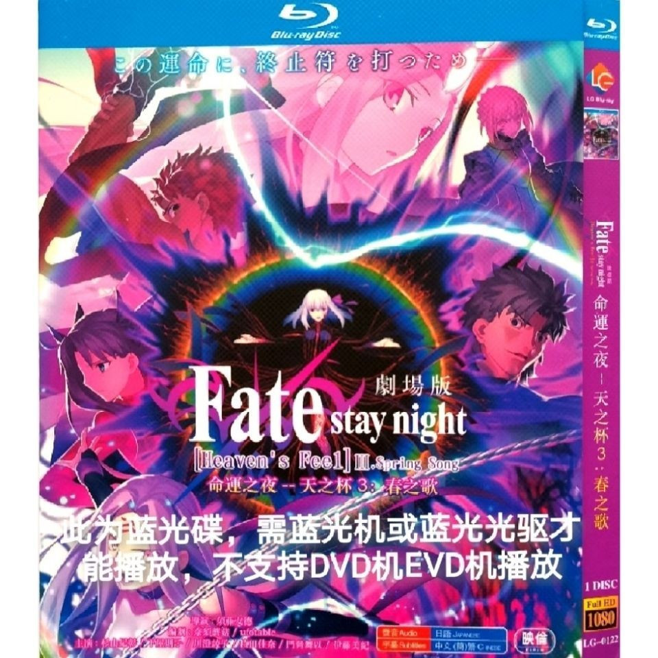 Đĩa Blu-ray Hoạt Hình Nhật Bản Fate / stay night [Heaven 's Feel] III. bài hát mùa xuân (2020) 1BD G
