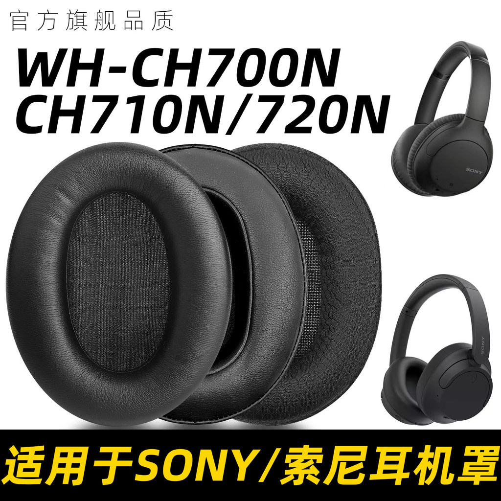 Thích hợp cho Sony Sony Sony WH-CH700N Vỏ da tai 720n Nút tai nghe không dây gắn trên đầu 710N Tai n