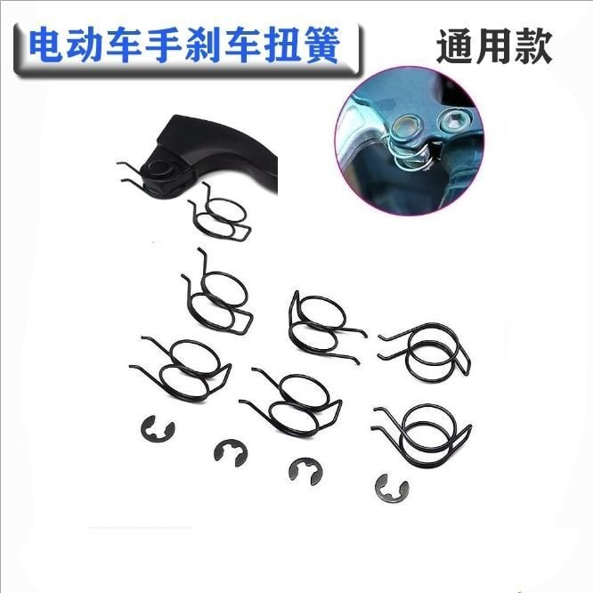 Xe Điện Phanh Đòn Bẩy Phanh Lò Xo Đôi Mô-men Xoắn Mùa Xuân Đặt Lại Đôi Mô-men Xoắn Lò Xo Pin Phanh Xe Đặt Lại Lò Xo Gia Cố BA7D