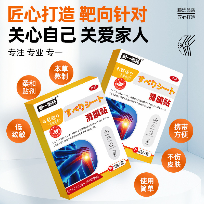 Gangyi Made Slip Film Patch Knee Joint Strain Powerless Pain Has Abnormal Sound Meniscus Pain Patch 