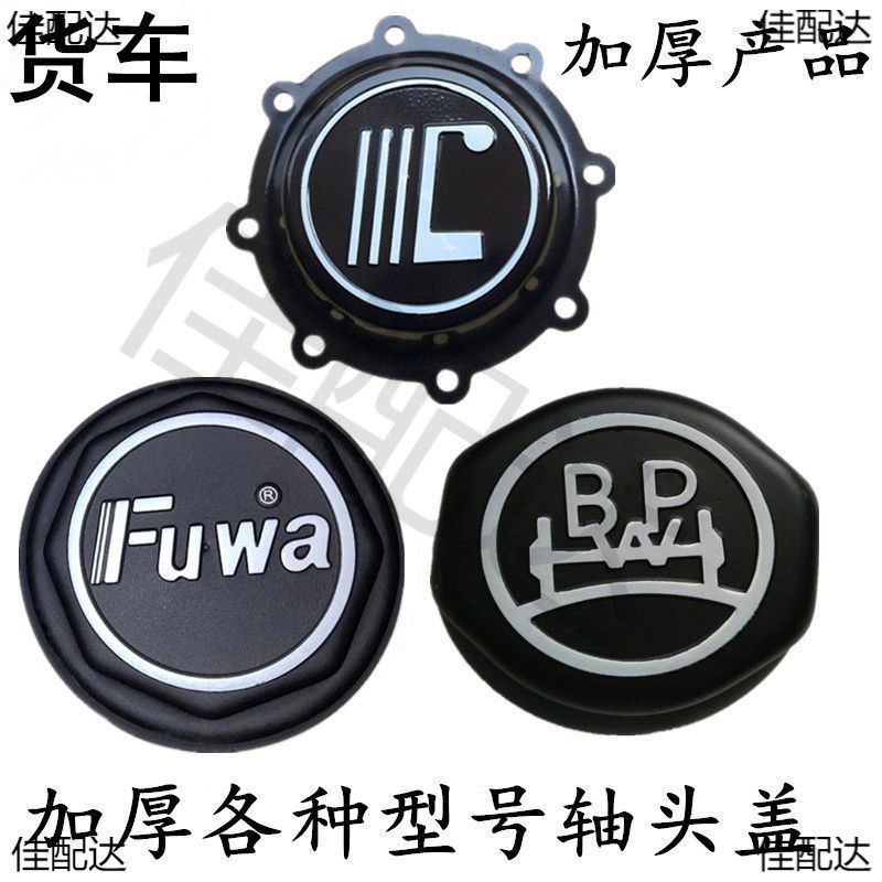 Ngăn Xe Tải Phụ Kiện Fuhua Cầu Trục Đầu Nắp Hub Bao Fuhua Cầu Bụi Đĩa Chống Bụi Bán Lái Phụ Kiện 4.6