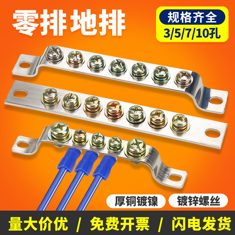 Đồng Hồ◮Zero Wire Row Ground Wire Row Busbar Hộp phân phối Grounding Zero Row 5 lỗ / 7 lỗ / 10 lỗ dà