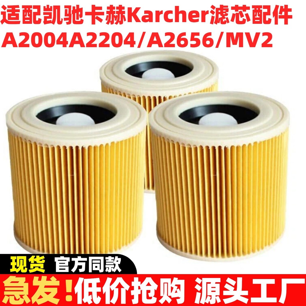 Thích hợp cho phụ kiện máy hút bụi Karcher Karcher Karcher A2004 Lưới lọc A2656 Phần tử lọc MV2