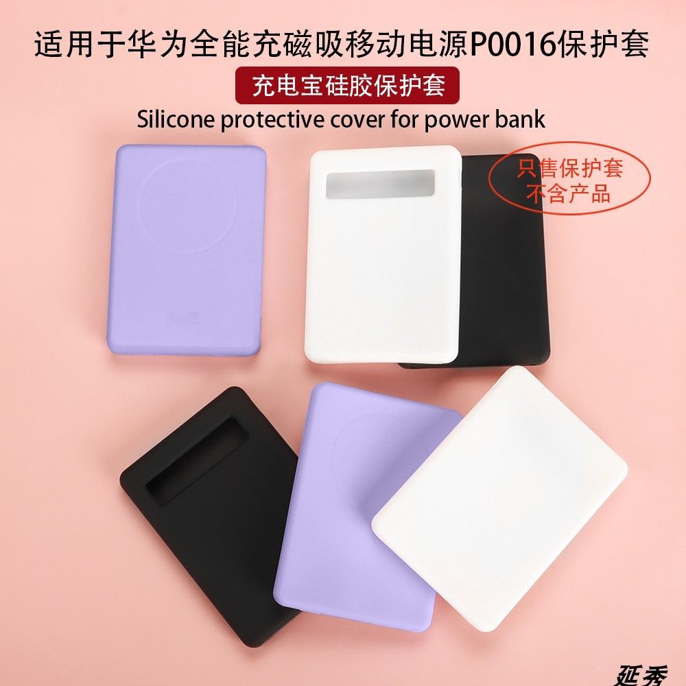 Thích hợp cho Huawei Sạc toàn diện Ngân hàng điện từ tính P0016 Power Bank Vỏ bảo vệ Vỏ mềm Power Ba