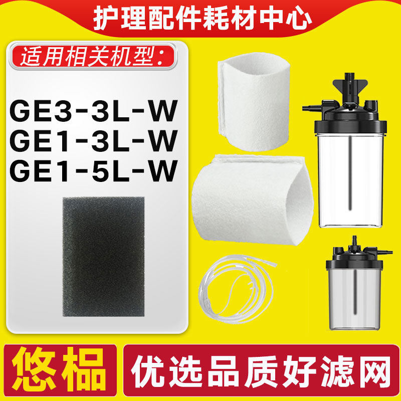 Thích hợp cho bộ lọc GE1-5L-W Bộ lọc GE3-3L Cotton 3L Phụ kiện cốc tạo độ ẩm