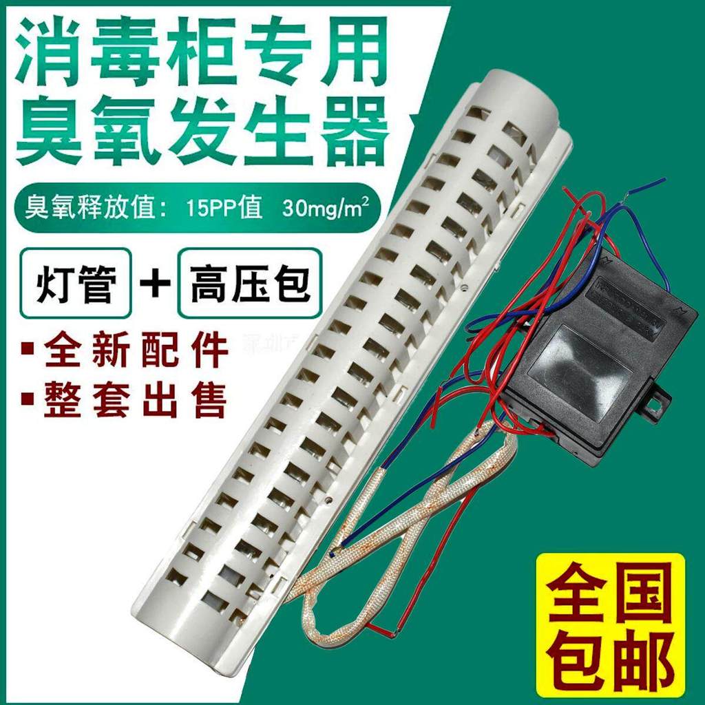 Tủ khử trùng đa năng Máy tạo Ozone 220V Khử trùng Ion âm Máy tạo Ozone Phụ kiện tủ khử trùng