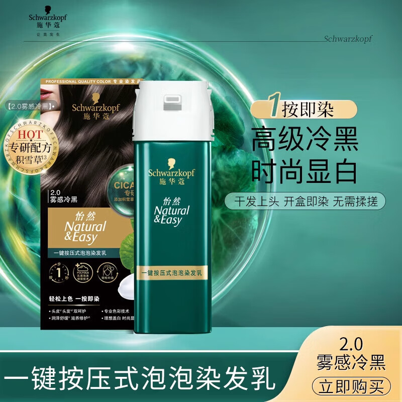Schwarzkopf Yiran One-Press Dye Bubble Hair Dye Cream Hair Dye Plant Hair Dye Cream Men Women Many W